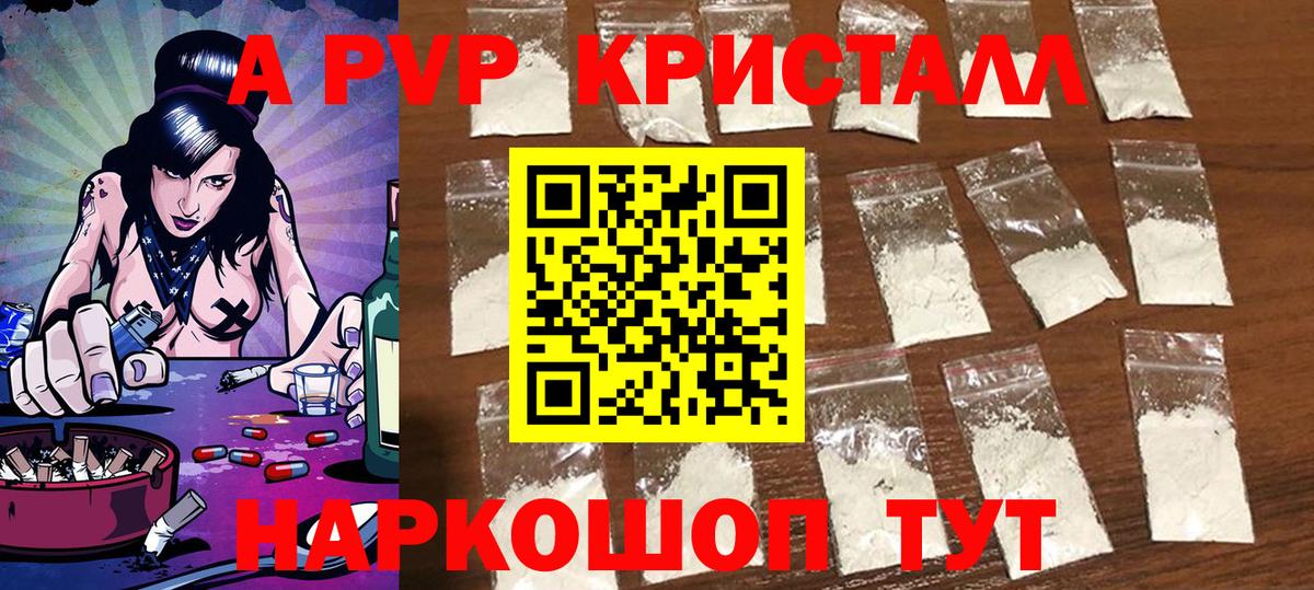 Alpha PVP Crystall  Альфа ПВП кристаллы  Вход с VPN  Набережные Челны  Альфа ПВП СК 