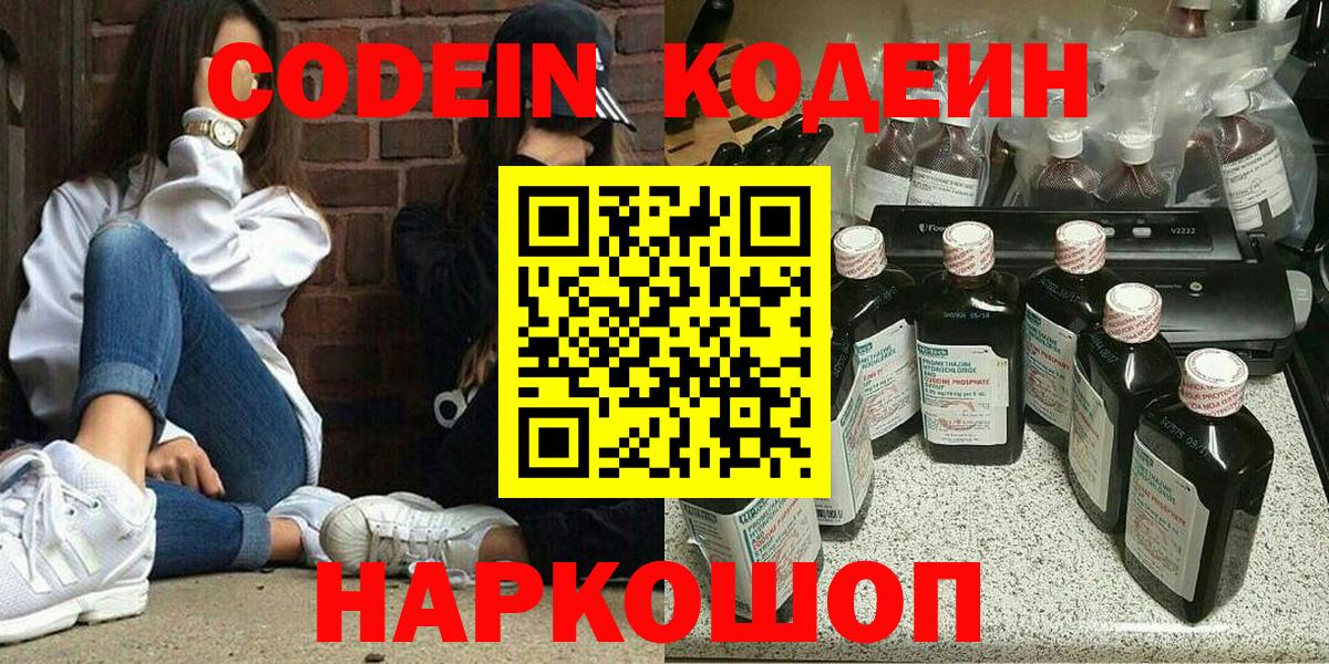 Кодеиновый сироп Lean Purple Drank Набережные Челны