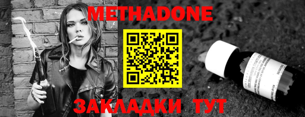 МЕТАДОН methadone  МЕТАДОН VHQ  Вход с VPN  Набережные Челны 